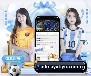 爱游戏体育的故事 - 体育资讯内容服务